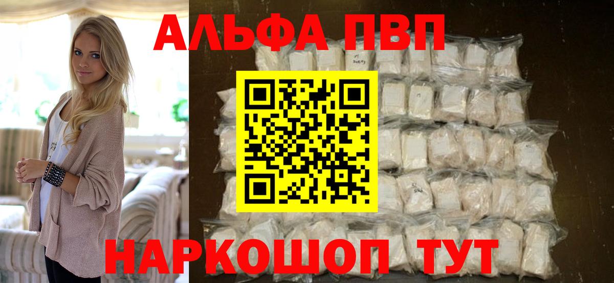 Alfa_PVP Crystall  Alpha PVP  Вход с VPN  Тавда  A PVP СК КРИС 