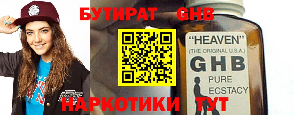 БУТИРАТ BDO Тавда