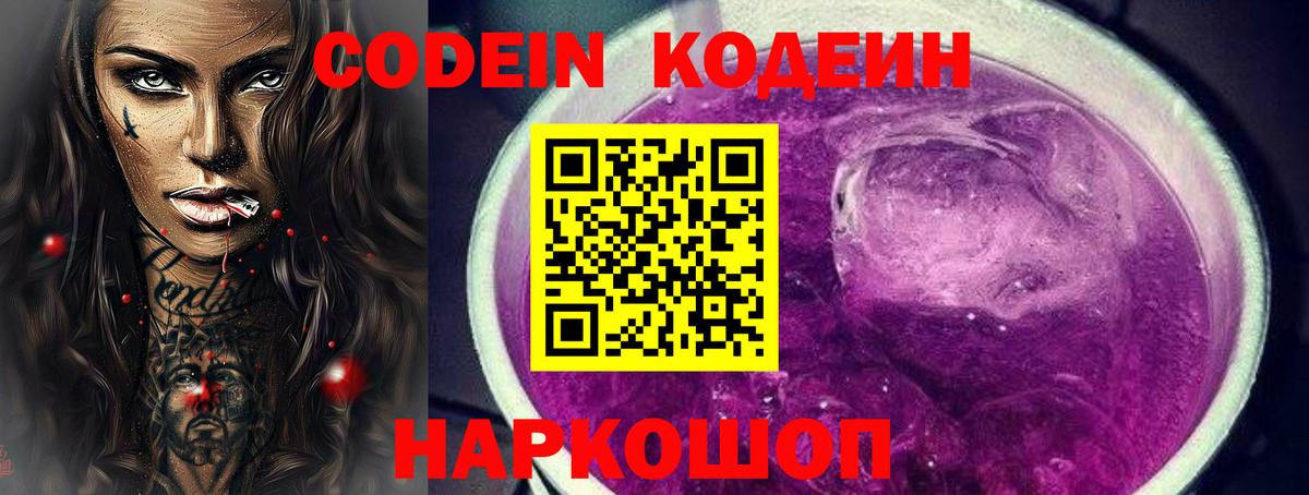 Кодеин Purple Drank  Codein Purple Drank  Тавда  Вход с VPN 