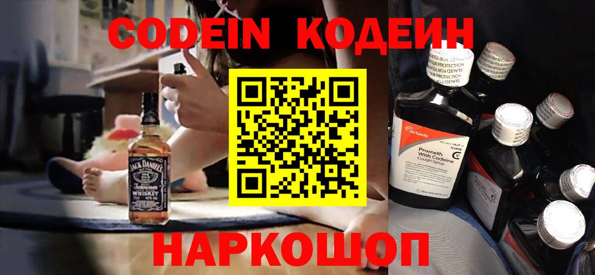 Codein Purple Drank Тавда