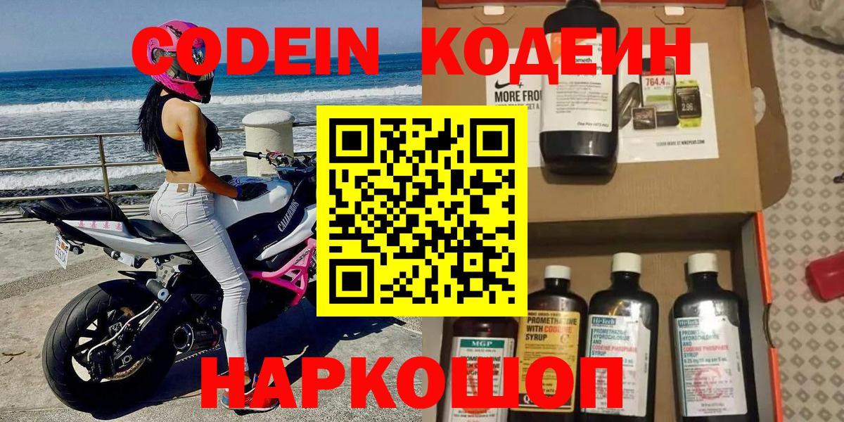 Кодеин напиток Lean (лин) Тавда