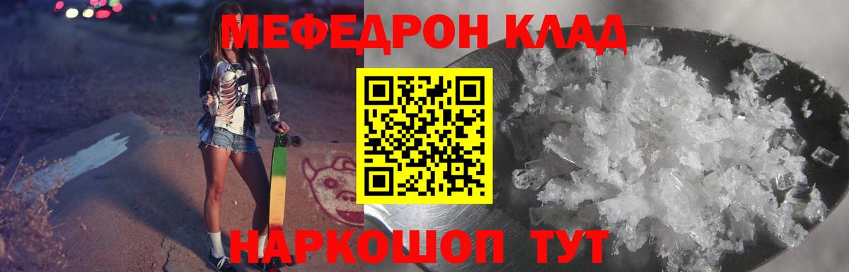 Мефедрон кристаллы Тавда