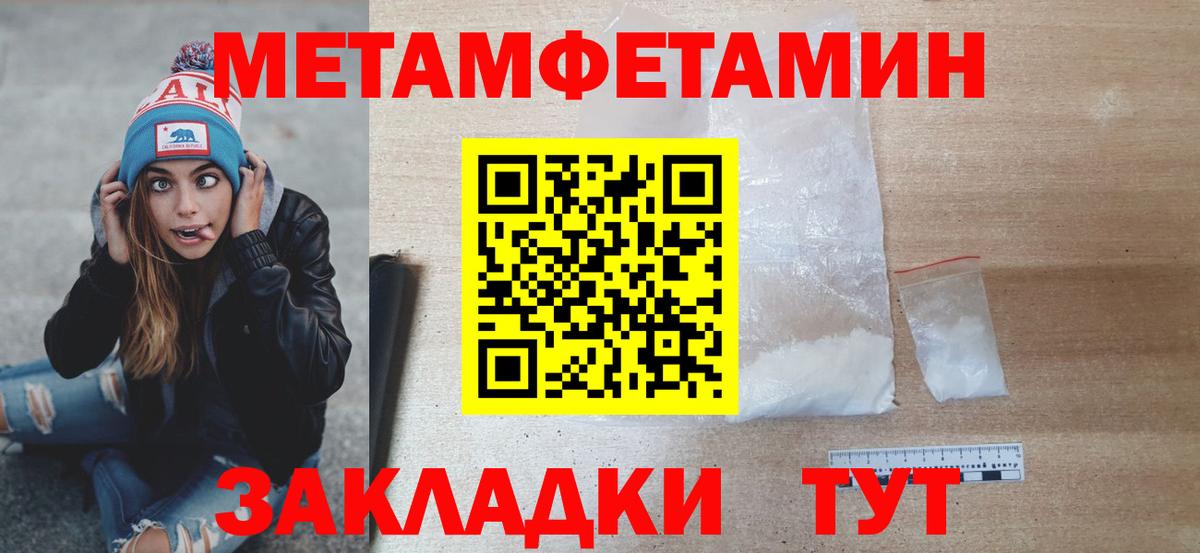 Метамфетамин мет  Тавда 