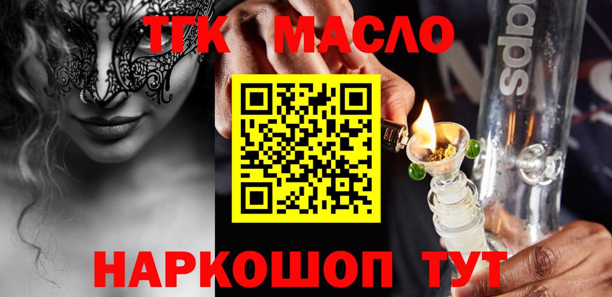 Тавда  ТГК THC oil  продажа наркотиков  Вход с VPN 